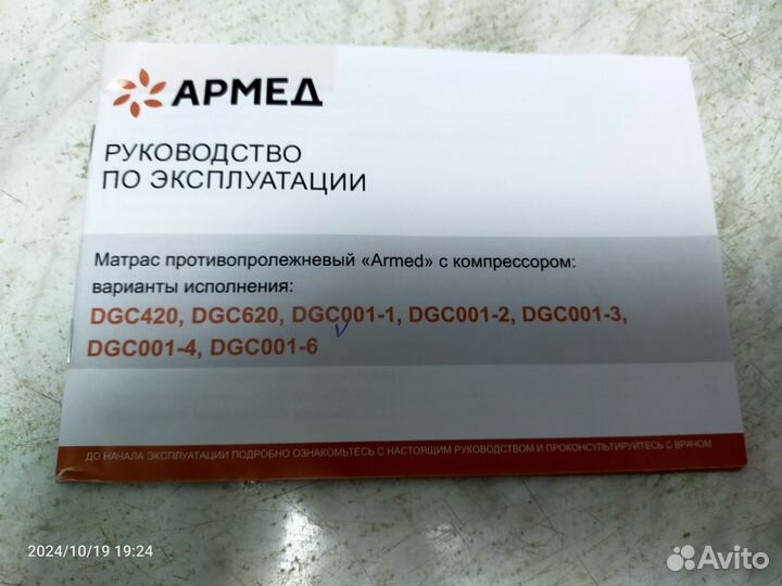 Матрас противопролежневый с компрессором