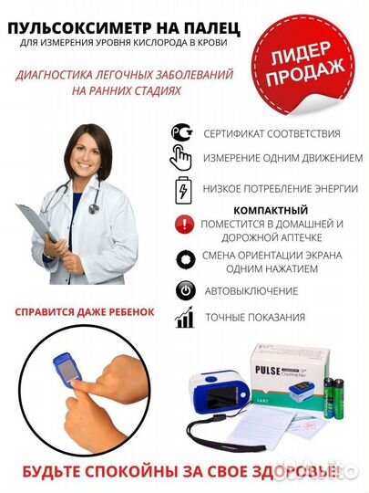 Пульсоксиметр