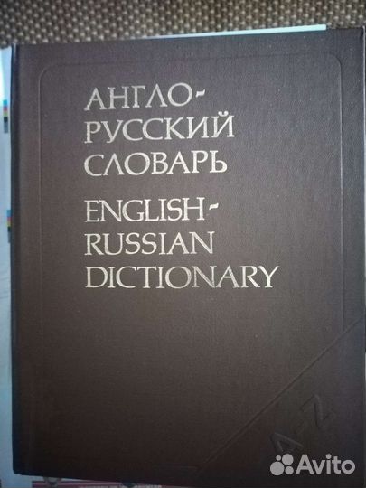 Англо русский словарь Мюллера