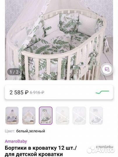 Бортики в кроватку 12 шт+сп.мешок+2наволочки