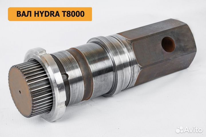 Вал выходной на гидробур Hydra T8000