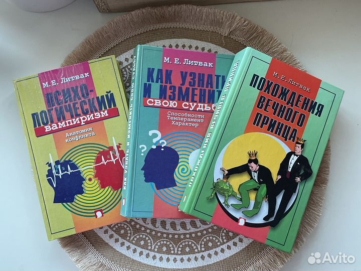 Книги Михаила Литвак по психологии
