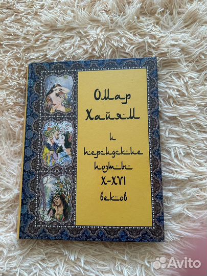 Книга подарочная Омар хайям