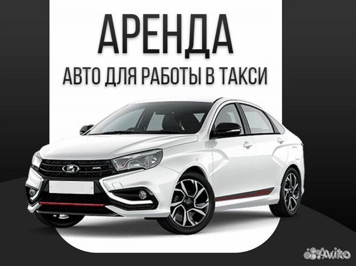 Аренда авто под такси на газу