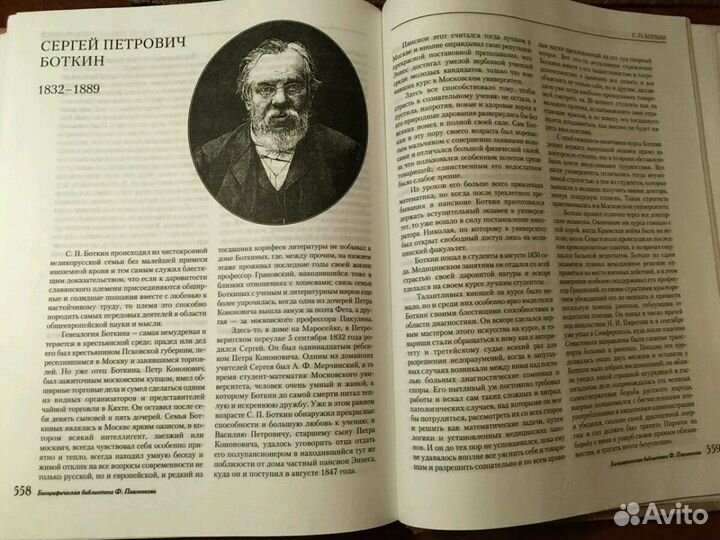 Энциклопедия Великие россияне