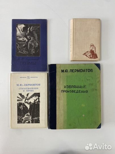 М.Ю. Лермонтов книги 1941 - 1982 гг