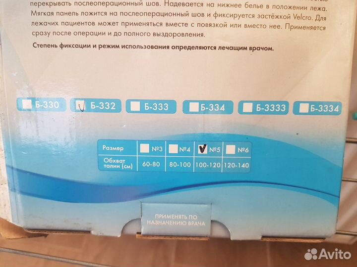 Бандаж послеоперационный на брюшную полость