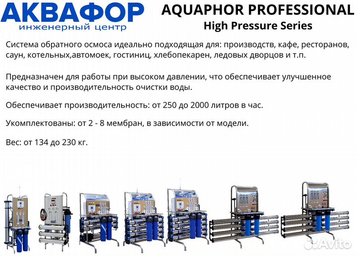 Осмос промышленный apro для очистки воды. Парт.529
