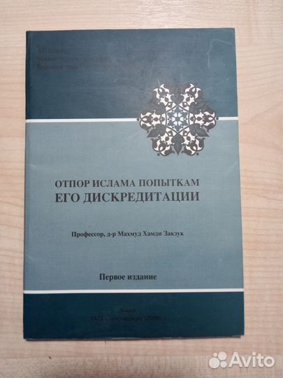 Продам 2 книги про Ислам