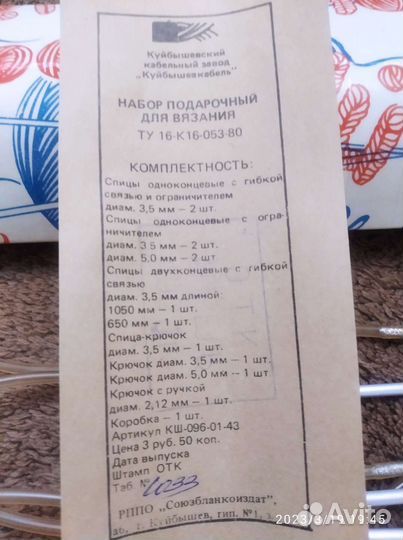 Спицы для вязания СССР