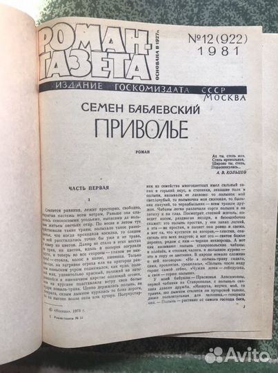 Книга Бабаевский «Приволье», Загребальный «Разгон»
