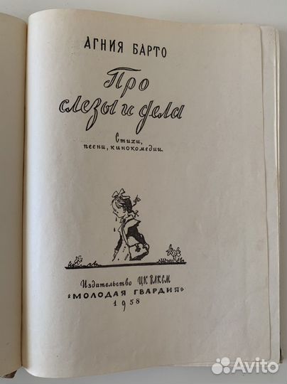 Книга детская Агния Барто