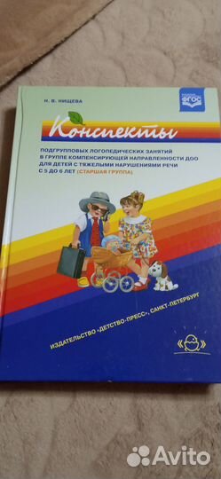 Н. В. Нищева. Логопедические конспекты