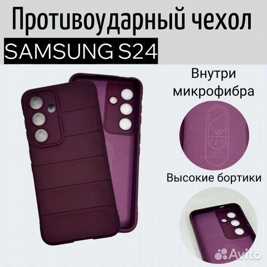 Чехол Samsung S24 противоударный с бортом