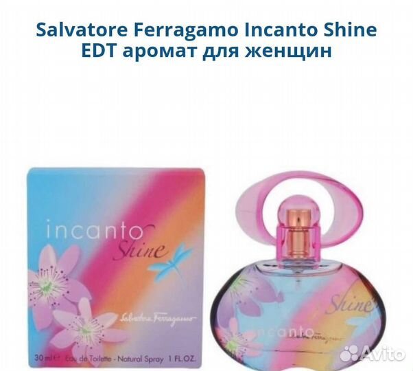 Salvatore Ferragamo Incanto Shine женский парфюм