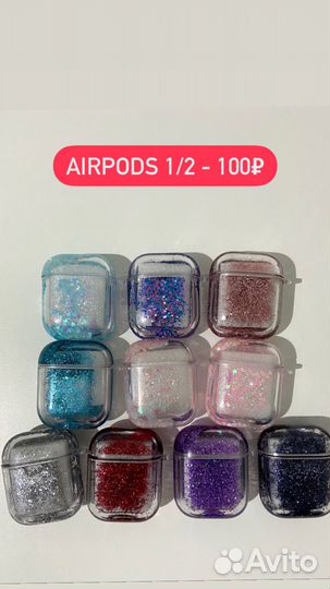 Чехол Airpods 1/2/pro новый