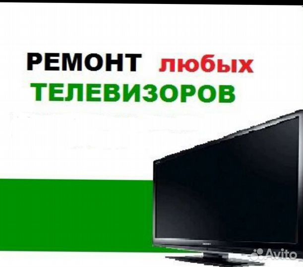 Ремонт телевизоров без посредников
