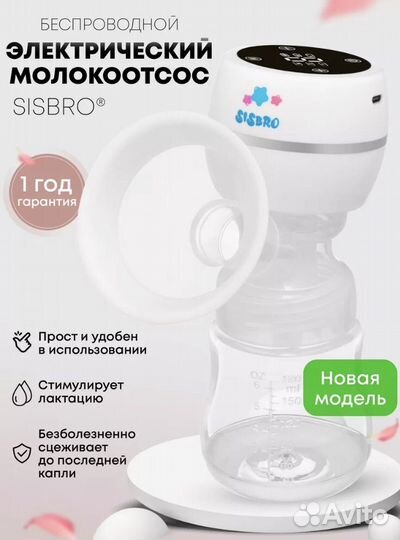 Молокоотсос электрический