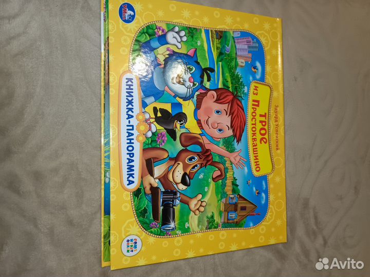 Детские книги, книжки-панорамки