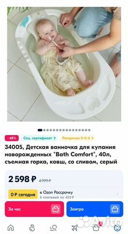 Детская ванночка для купания со съёмной горкой 40л