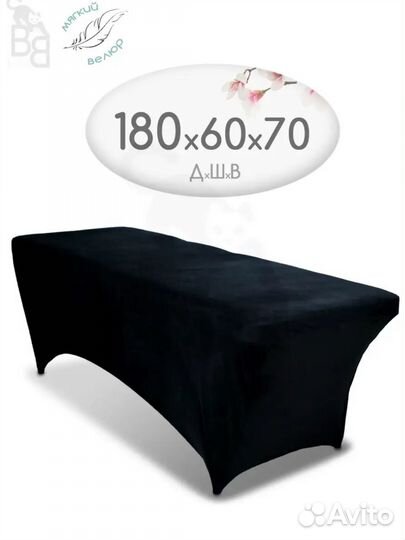 Чехол для кушетки