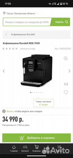 Автоматическая кофемашина Rondell RDE-1109 Новая