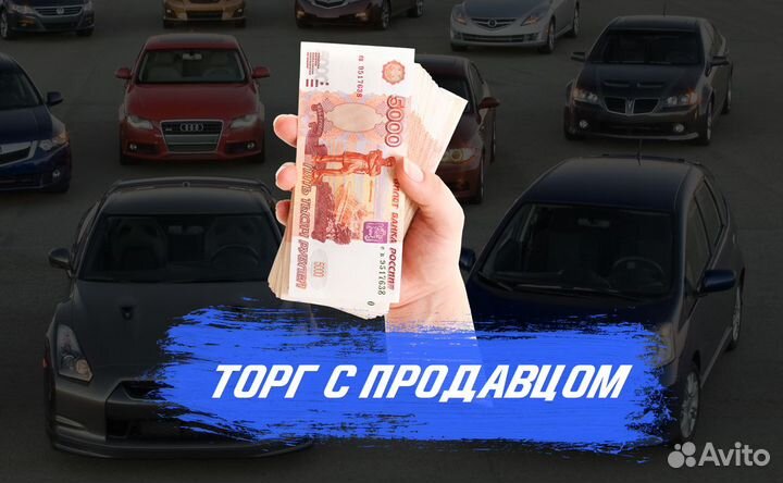 Подбор автомобиля под ключ