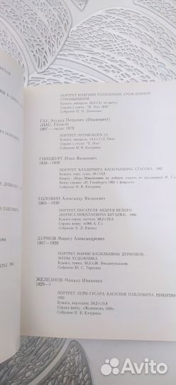 Русский портрет из московских частных собраний