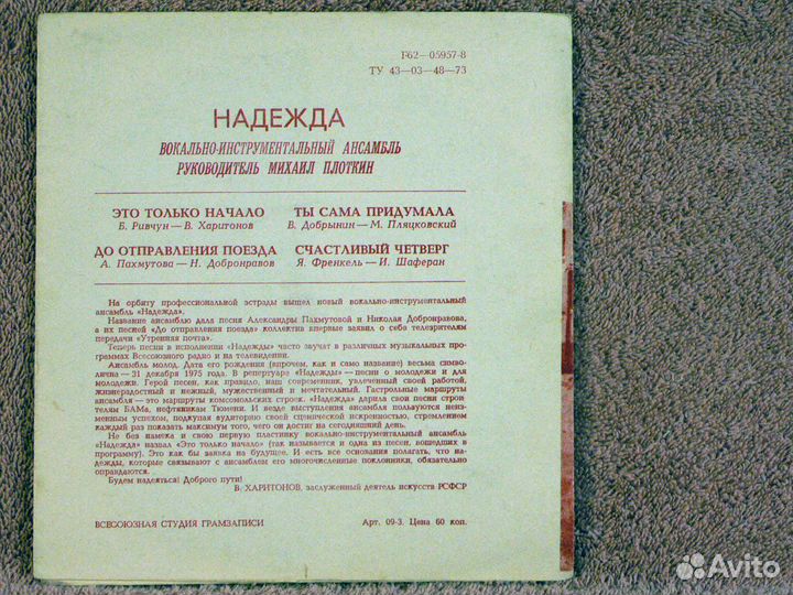 Надежда - Это только начало