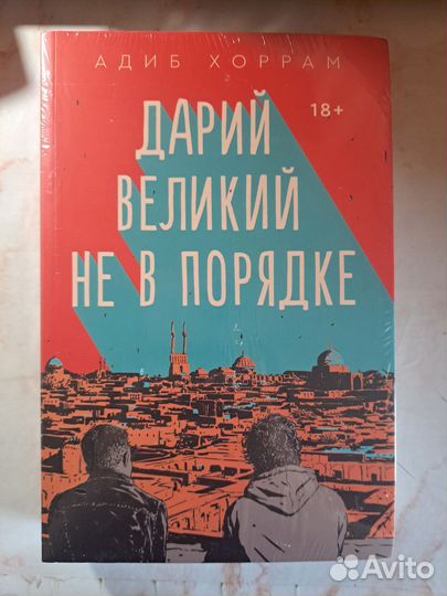 Дарий великий не в порядке