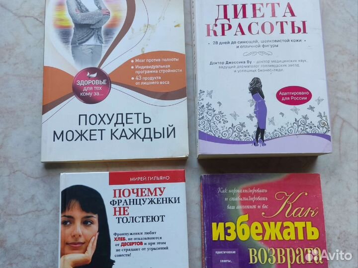 Книги о похудении
