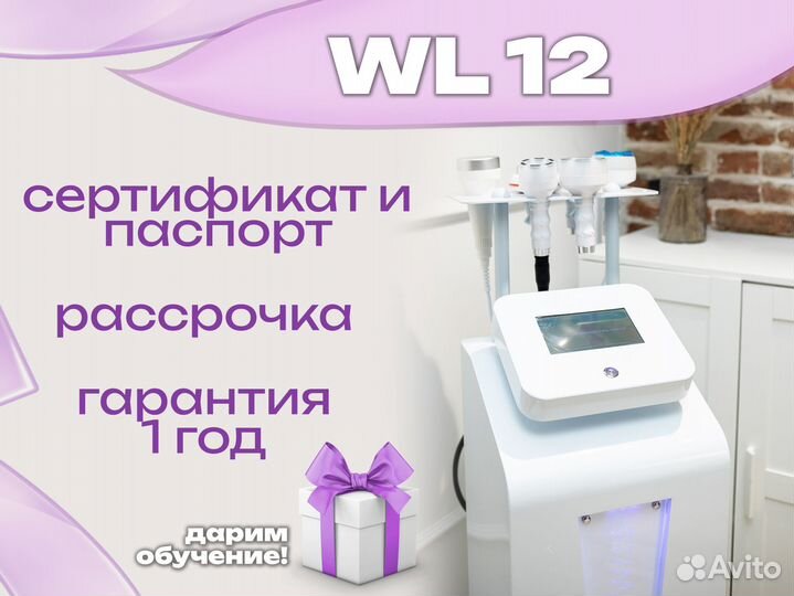 Аппарат wl 12 жиротоп 80, 120 кгц