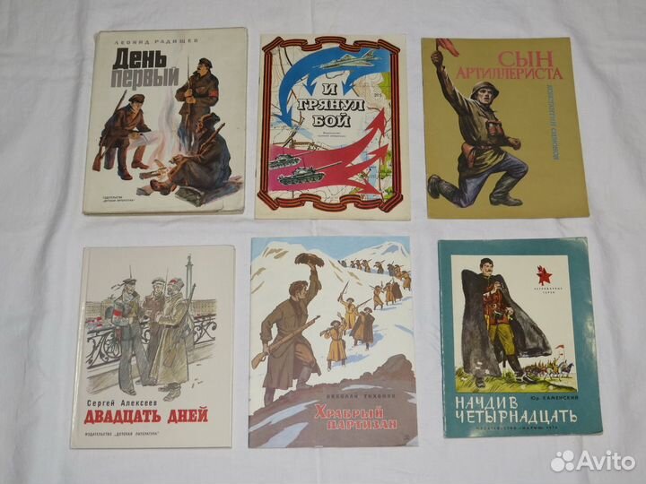 Детские книги СССР. Пропаганда, политика, военные