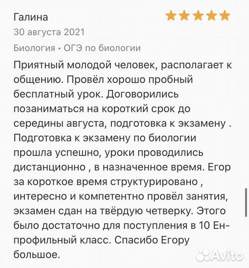 Репетитор по биологии и химии