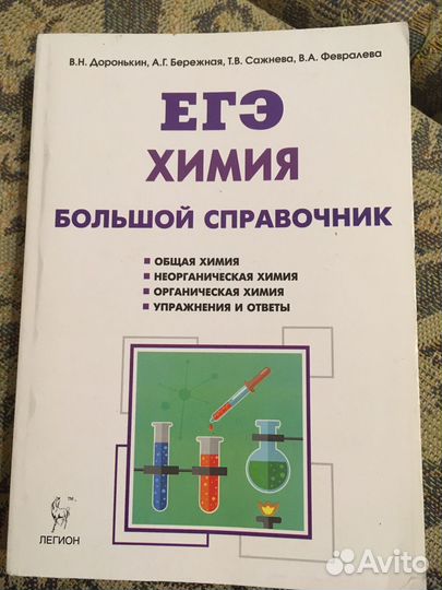 Химия ЕГЭ