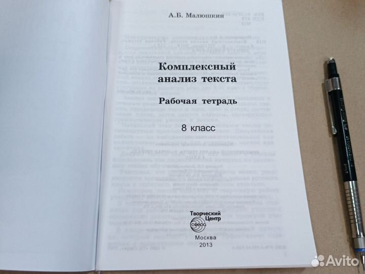 Комплексный анализ тетрадь 8 класс Малюшкин