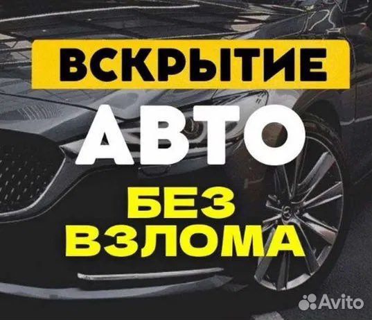 Вскрытие автомобиля открыть машину