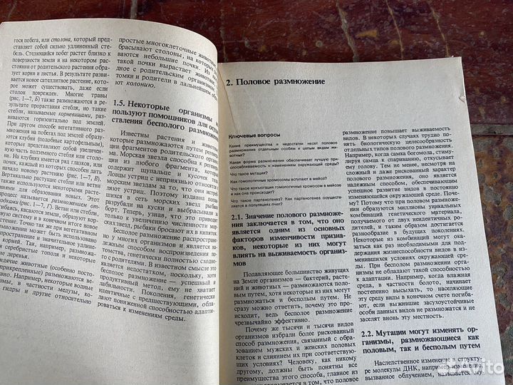 Наука о жизни книга 1981 год