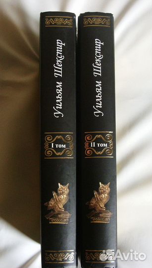 Уильям Шекспир в 2-х томах Изд-во Рооссо 2010 год
