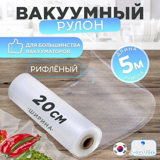 Рифленая пленка для вакууматора, набор 20*2,25*2,2