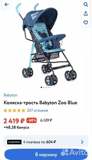 Прогулочная коляска трость babyton