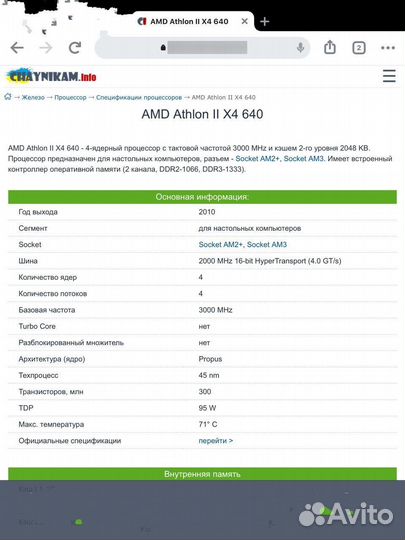Процессор amd athlon ll x4 640
