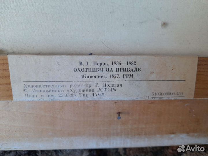 Картина '' Охотники на привале 