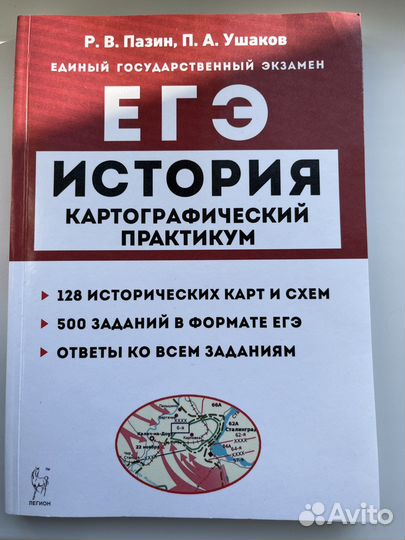 Сборник егэ история