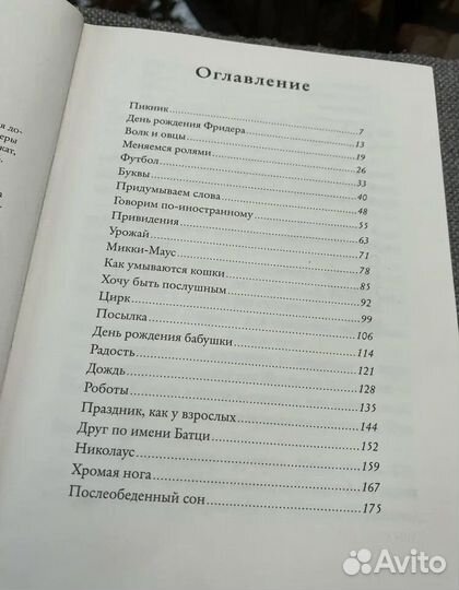 Книга для детей. Сборник. Бабушка и Фридер. Мебс