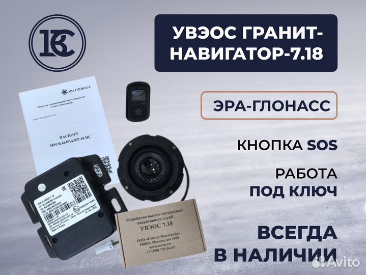 Увэос Гранит-Навигатор-7.18 / Эра Глонасс