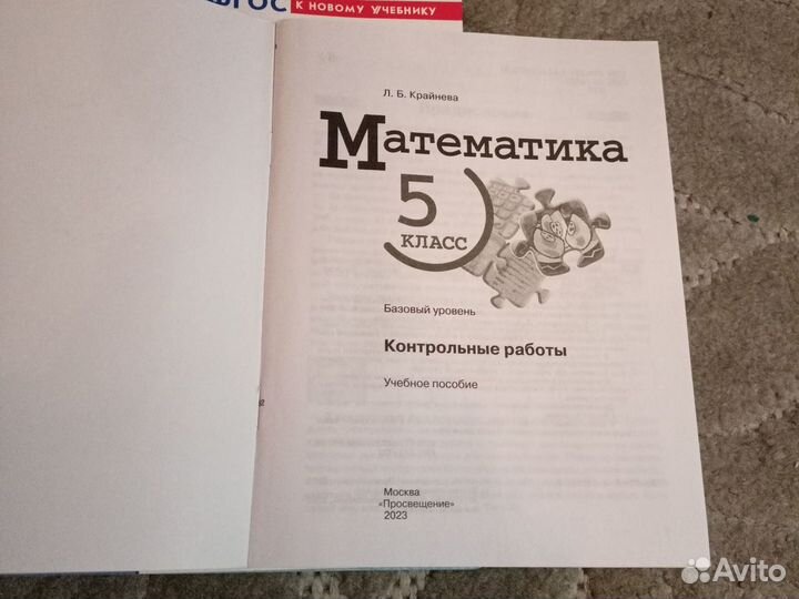 Виленкин математика 5 класс