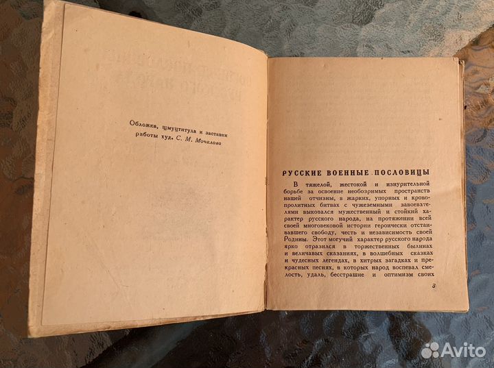 Военные пословицы русского народа 1945 год