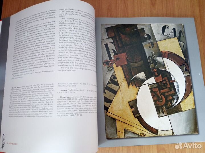 Русский авангард,Матисс