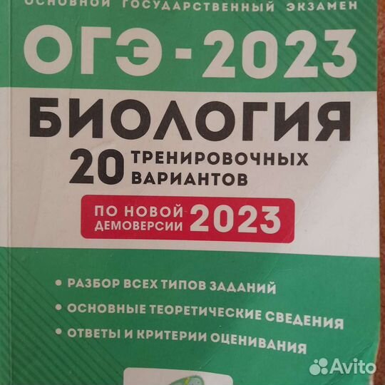 Огэ биология 2023 тесты